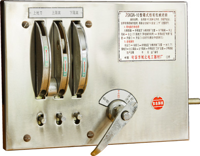新型JSXGN（G）-（10）箱式柜機械閉鎖